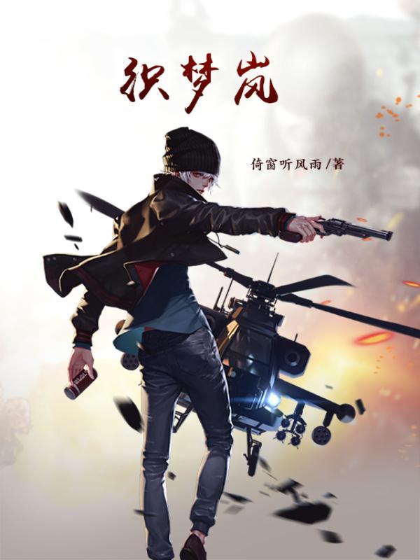织梦岚